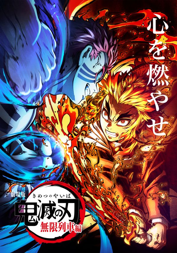 Kimetsu no Yaiba Mugen Ressha-hen